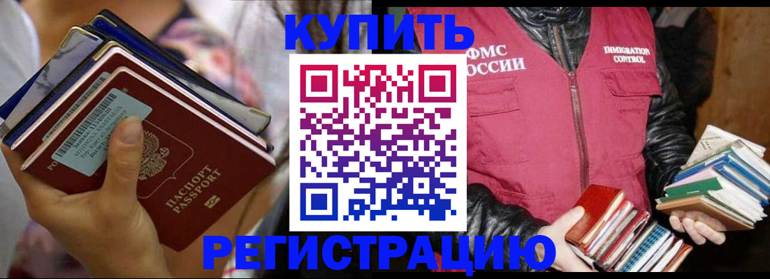 временная регистрация купить в Лисках