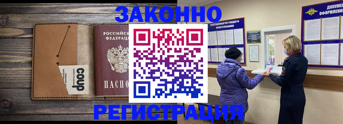 временная прописка в Лисках