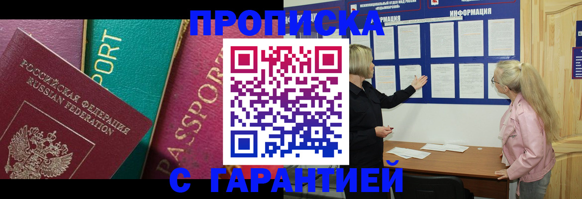 временная прописка в Лисках